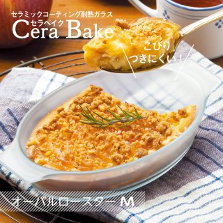 Cera Bake（セラベイク） - ANNON（アンノン公式通販）| 食器・調理器具・キッチン用品の総合通販