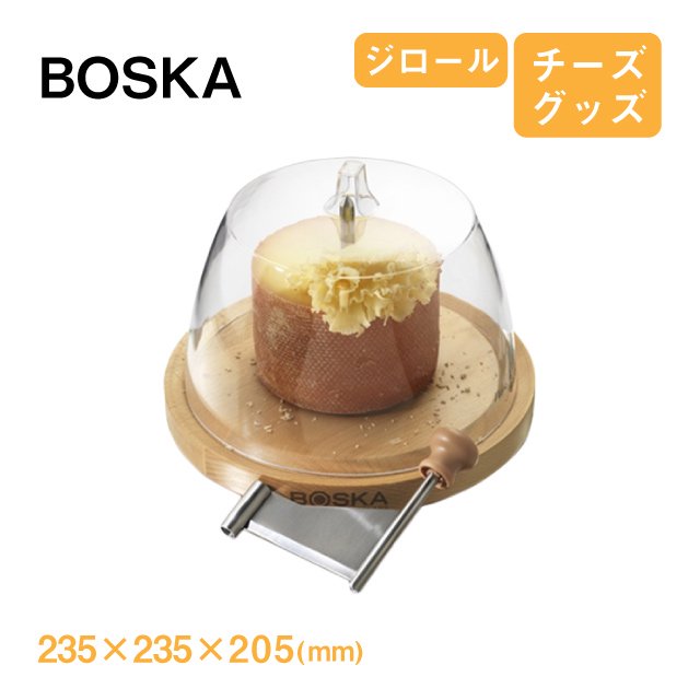 ジロール ドーム付き チーズ BOSKA ボスカ（850511） | ANNON