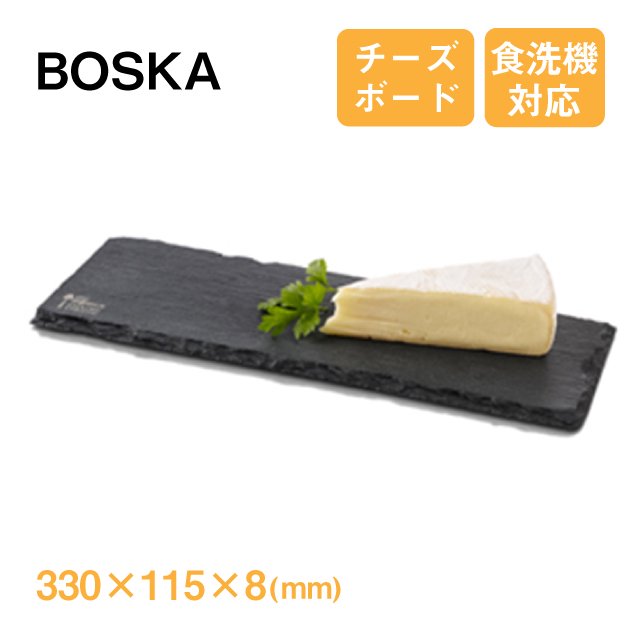 チーズボード プレート ストーン BOSKA ボスカ 食洗器可（2252