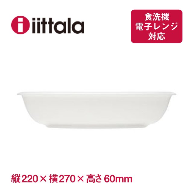 イッタラ ラーミ オーバルサービングボウル iittala Raami（1026940） |  ANNON（アンノン公式通販）食器・調理器具・キッチン用品の総合通販