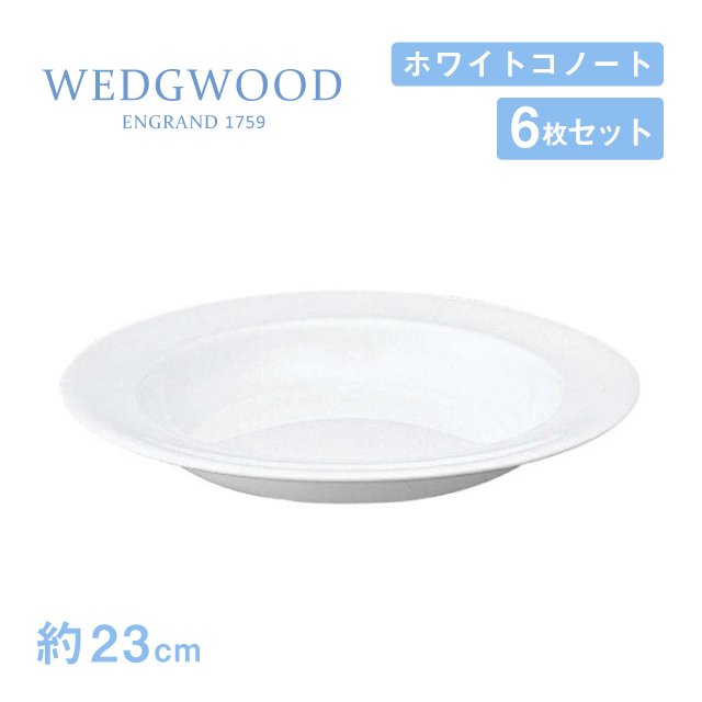 【待望★】 ウェッジウッド　デザートプレート　6枚セット 食器