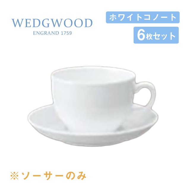 ウェッジウッド ティーカップ ピオニー 200cc 6個セット ホワイトコノート WEDGWOOD（536100-4065） |  ANNON（アンノン公式通販）食器・調理器具・キッチン用品の総合通販