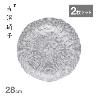 プレート トレジャー 28cm 2枚セット シルバー 吉沼硝子（20-217S）プレート 皿