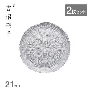 プレート トレジャー 21cm シルバー 2枚セット 吉沼硝子（20-218S）