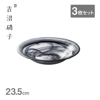 ディーププレート 水墨 24 黒 3枚セット 吉沼硝子（20-213KU）ディーププレート 皿
