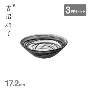 ボール 水墨 17 黒 3枚セット 吉沼硝子（20-214KU）ボール 皿