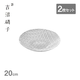 浅鉢 七宝 20cm 白 2枚セット吉沼硝子（20-621SI）浅鉢