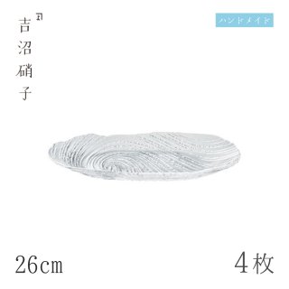 食器皿 プレート 26cm 4枚 荒波 小判皿 スキ 吉沼硝子（07-516W）