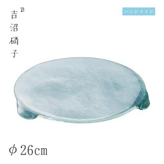 食器皿 プレート φ26cm ヤーゲ26cmプレート ホワイト 吉沼硝子（19-612W）