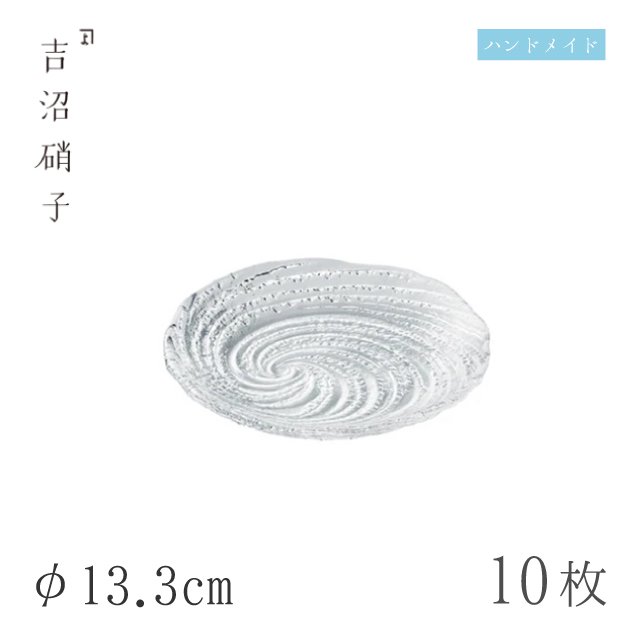 硝子小皿 10枚 (匿名配送) - 食器