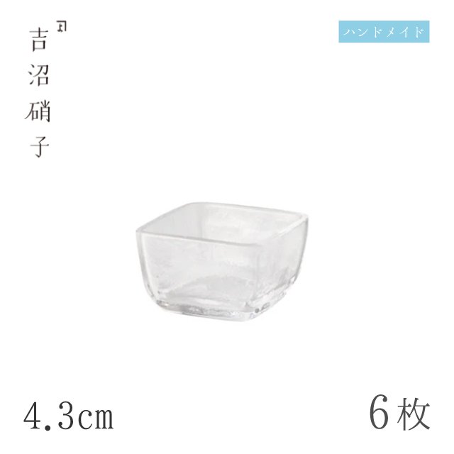 豆鉢 4.3cm 6枚 四角豆珍味 スキ 吉沼硝子（03-442W）