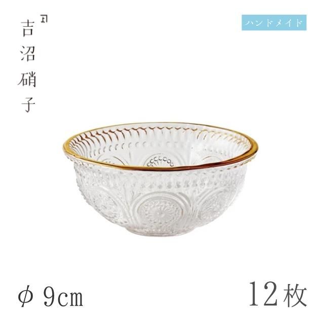 豆鉢 φ9cm 12枚 ソレイユ豆鉢 吉沼硝子（19-801）