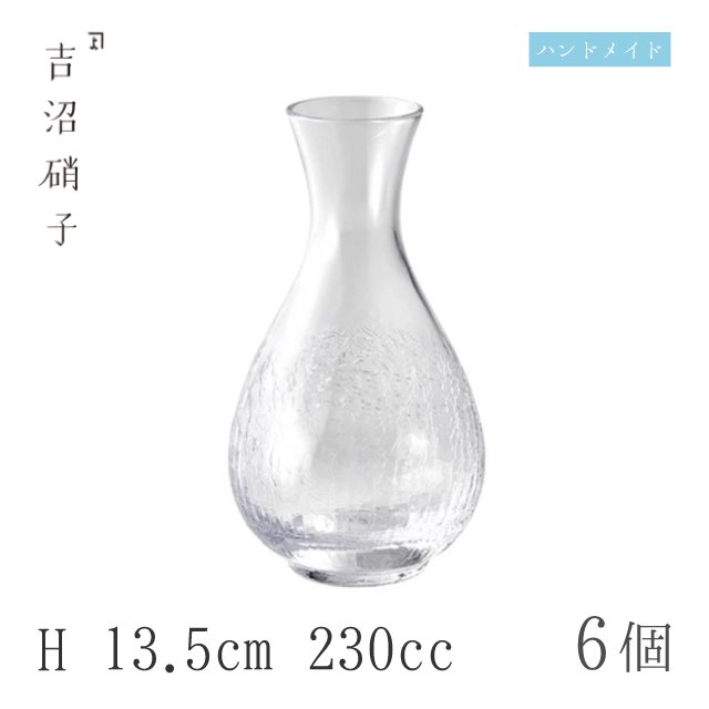 徳利 230cc 6個 光輝 徳利 H13.5cm 吉沼硝子（W312）