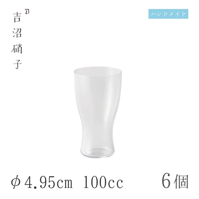 六勺コップ 6個 φ5.7cm 100cc 吉沼硝子（16-606）