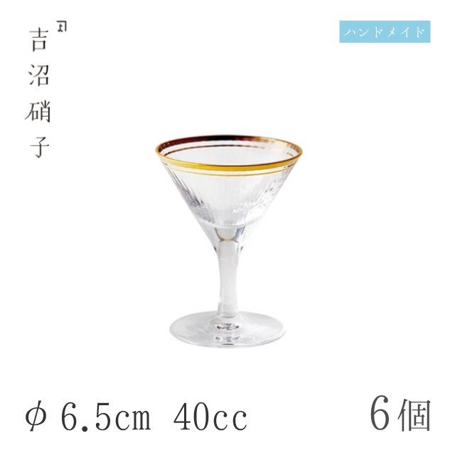 酒グラス-5 朝陽 6個 φ6.5cm 40cc 吉沼硝子（W015）