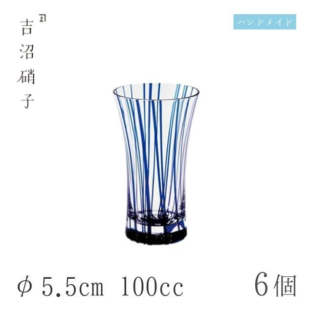 くびれビール 朝陽 6個 φ5.4cm 140cc ビールグラス 吉沼硝子（15