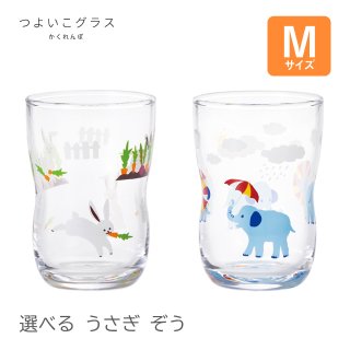 グラス つよいこグラス M かくれんぼ 選べる うさぎ ぞう アデリア/石塚硝子（6087・6078）