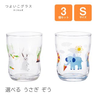 グラス つよいこグラス S うさぎ・ぞう かくれんぼ 3個売り アデリア/石塚硝子（6077）