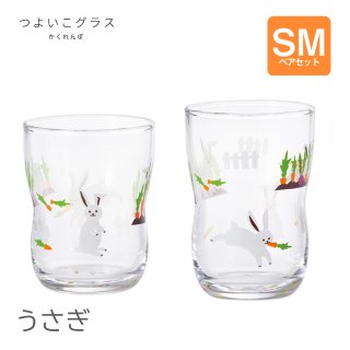 つよいこグラス S&M ペアセット かくれんぼ うさぎ アデリア 石塚硝子（6086/6087）