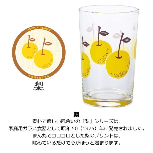 レトロ グラス アデリアレトロ 中 コップ 8 2個セット 全5柄 アデリア 