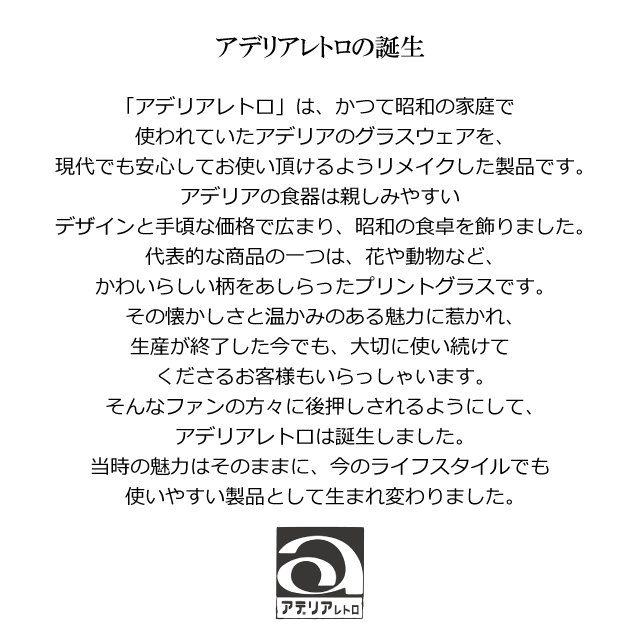 レトロ グラス アデリアレトロ 中 コップ 8 2個セット 全5柄 アデリア/石塚硝子（1862） |  ANNON（アンノン公式通販）食器・調理器具・キッチン用品の総合通販