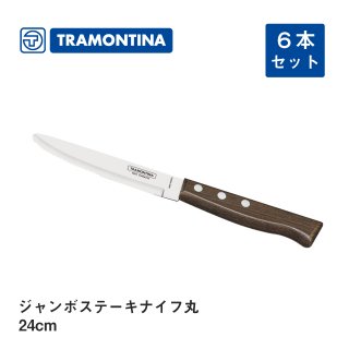 トラモンティーナ（TRAMONTINA） - ANNON（アンノン公式通販）| 食器