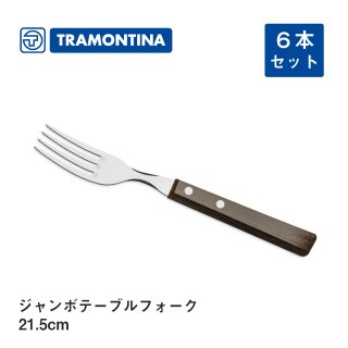 トラモンティーナ（TRAMONTINA） - ANNON（アンノン公式通販）| 食器・調理器具・キッチン用品の総合通販
