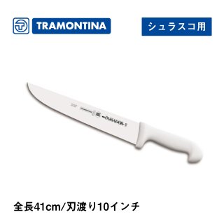 トラモンティーナ（TRAMONTINA） - ANNON（アンノン公式通販）| 食器