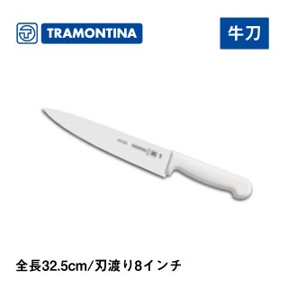 牛刀 全長32.5cm プロフェッショナルマスター トラモンティーナ（24619-088）
