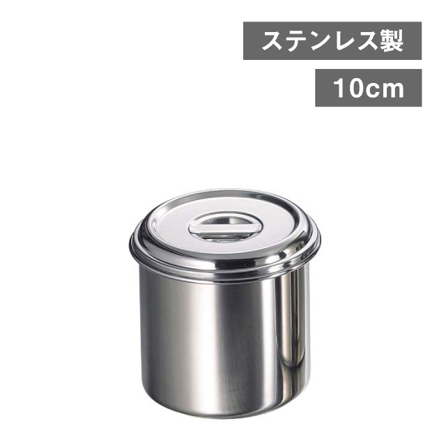 シェフ丸型キッチンポット 10cm（212235） | ANNON（アンノン公式通販）食器・調理器具・キッチン用品の総合通販