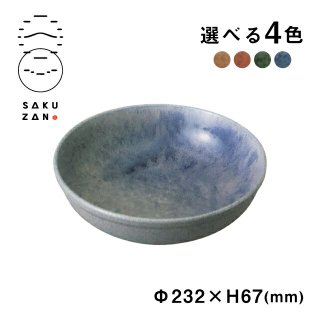 SAKUZAN 作山窯 ボウル 23cm Classic（20292）