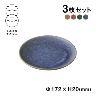 SAKUZAN 作山窯 プレート 17cm 3枚セット Classic
