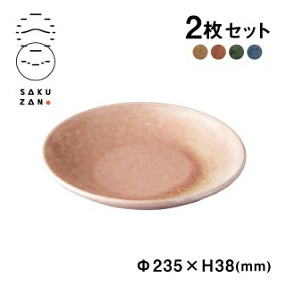 SAKUZAN 作山窯 深プレート 23.5cm 2枚セット Classic（20276）