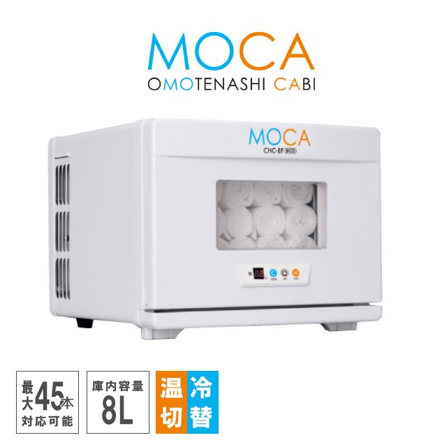 【送料無料】タオルウォーマー MOCA おしぼり温冷蔵庫（CHC-8F-1pc）温める 冷やす おしぼり用 |  ANNON（アンノン公式通販）食器・キッチン用品の総合通販