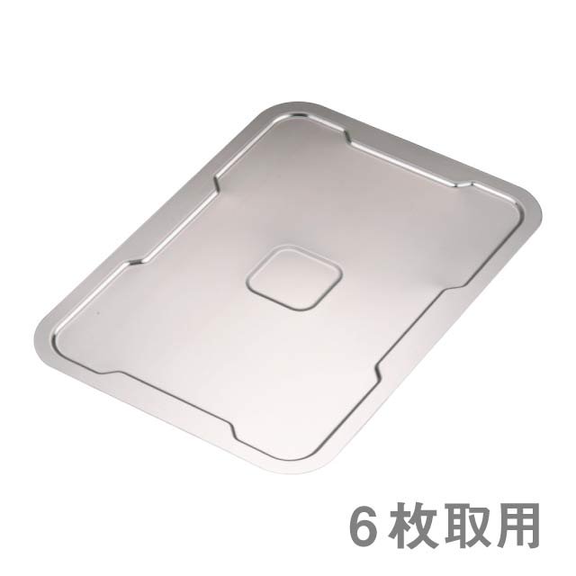 バット TKG ステンレス 角バット蓋 8枚取用（ABTJ002）9-0133-0302 |  ANNON（アンノン公式通販）食器・調理器具・キッチン用品の総合通販