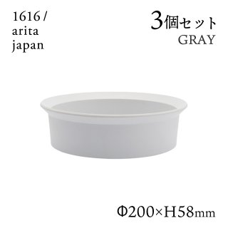 ラウンドボール 200 グレー 3個セット 1616/arita japan TYStandard（192TYRB-200GY）