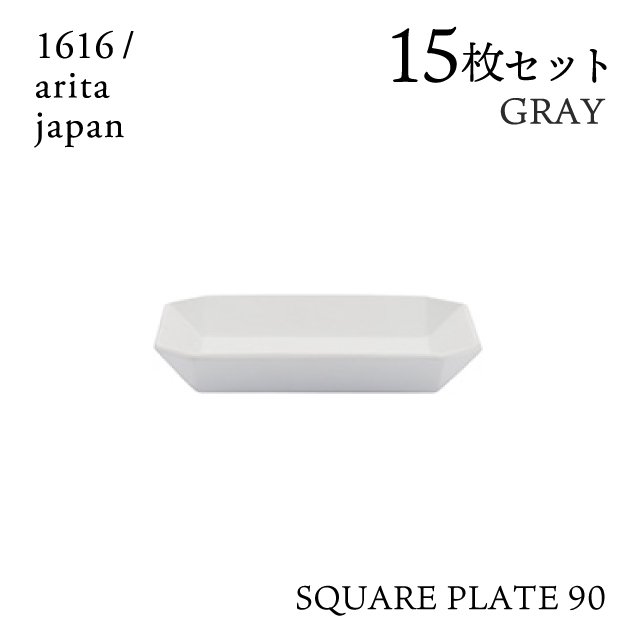 新品 KOYO スクエアプレート ４枚 - 食器