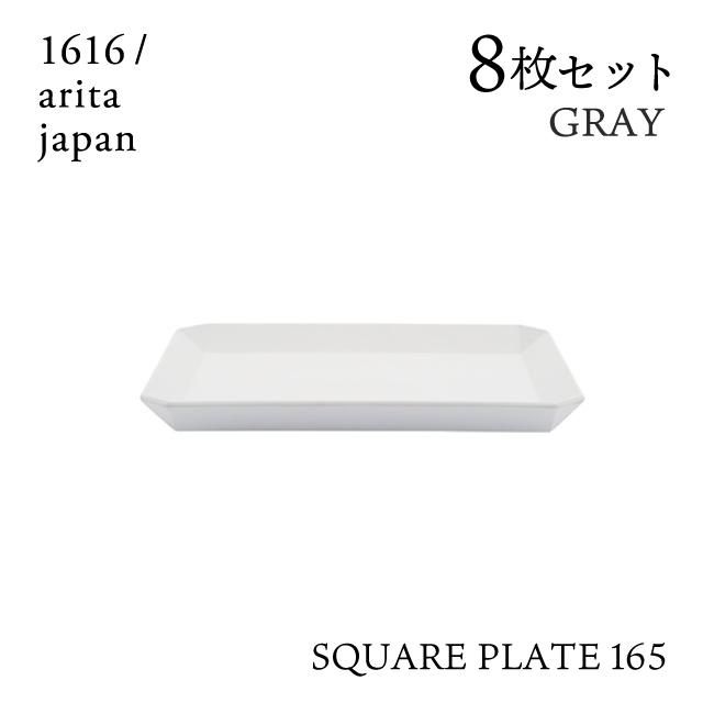 スクエアプレート 270 ホワイト 3枚セット 1616/arita japan スクエアプレート 270 ホワイト 3枚セット 1616/arita japan