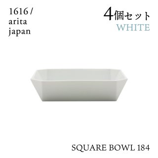 スクエアボール 184 ホワイト 4個セット 1616/arita japan TYStandard（192TYSB-184WH）