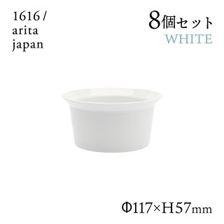 ラウンドボール 120 ホワイト 8個セット 1616/arita japan TYStandard（192TYRB-120WH）