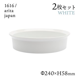 ラウンドボール 240 ホワイト 2個セット 1616/arita japan TYStandard（192TYRB-240WH）