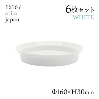 ラウンドディーププレート 160 ホワイト 6枚セット 1616/arita japan（192TYDP-160WH）