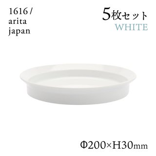 ラウンドディーププレート 200 ホワイト 5枚セット 1616/arita japan（192TYDP-200WH）