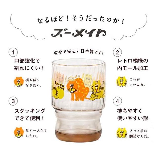 ペアグラス レトロ コップ ズーメイト アデリアレトロ 水飲み コップ ペア ズーメイト アデリア／石塚硝子（S-6342） |  ANNON（アンノン公式通販）食器・調理器具・キッチン用品の総合通販