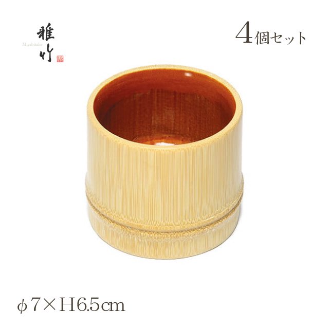 そば用食器 節付麺猪口 φ7×H6.5cm 4個 白竹ロクロ 雅竹（60-218