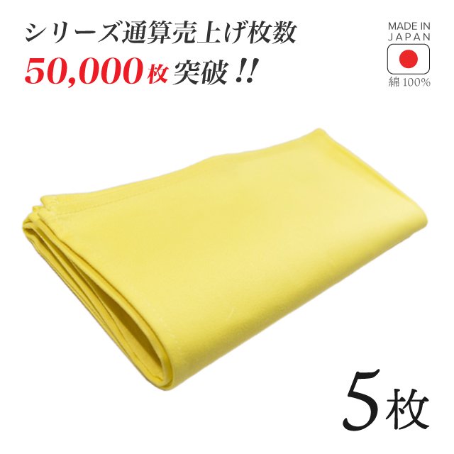 トーション イエロ― 5枚 日本製 厚手 綿100% 50×50cm テーブルナプキン