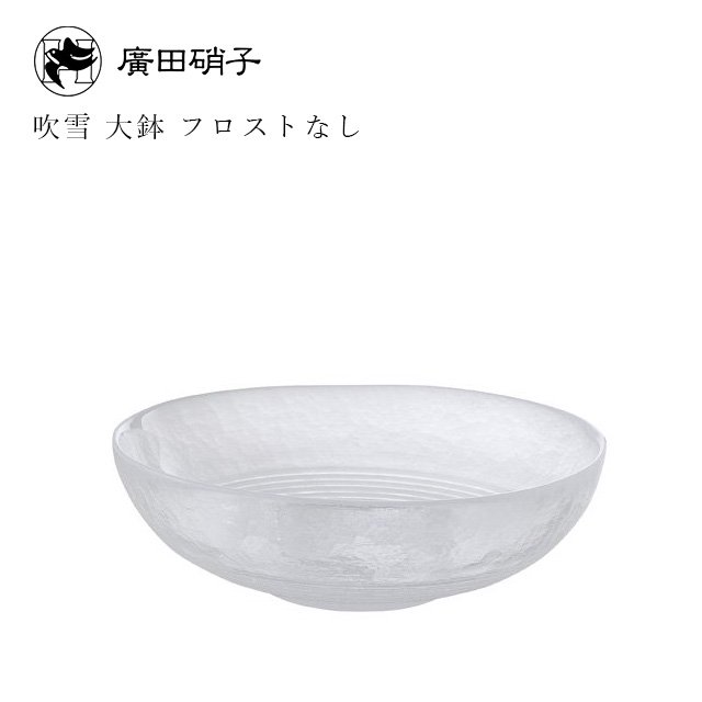 吹雪 大鉢 フロストなし 24.4cm 廣田硝子 大鉢 ボウル 麺鉢（363-W 