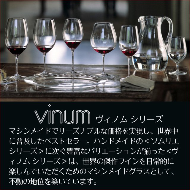 RIEDEL vinum xl  リーデル　ワイングラス