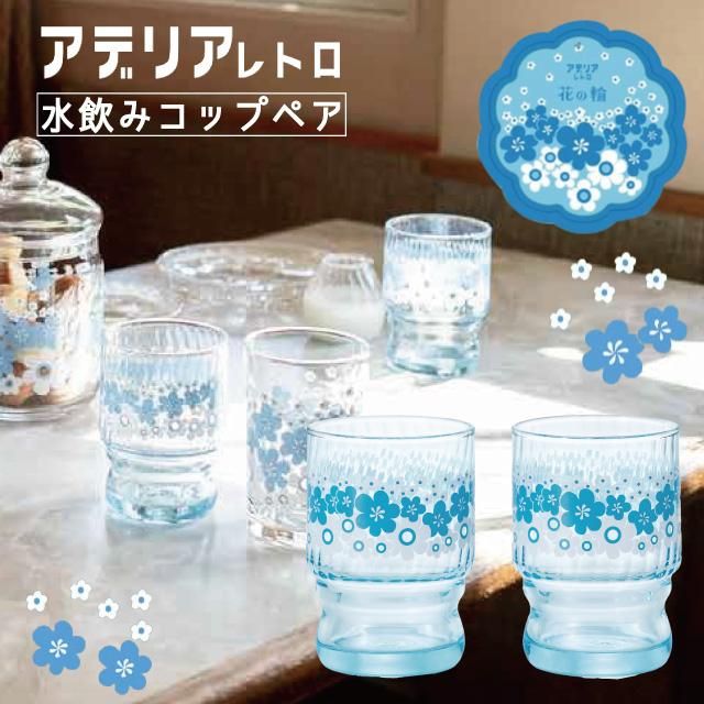 ペアグラス レトロ コップ 花の輪 アデリアレトロ 水飲み コップ ペア アデリア 石塚硝子（S-6349） | ANNON（アンノン公式通販）食器 ・調理器具・キッチン用品の総合通販