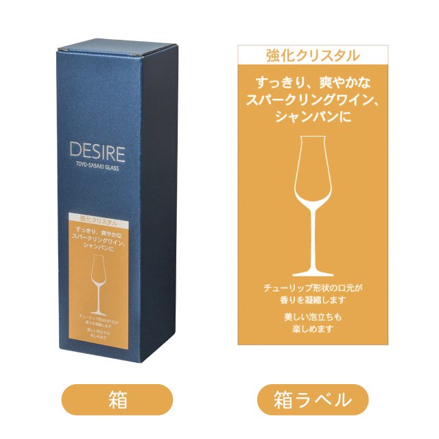 シャンパングラス 240ml デザイアー DESIRE 東洋佐々木ガラス（RN